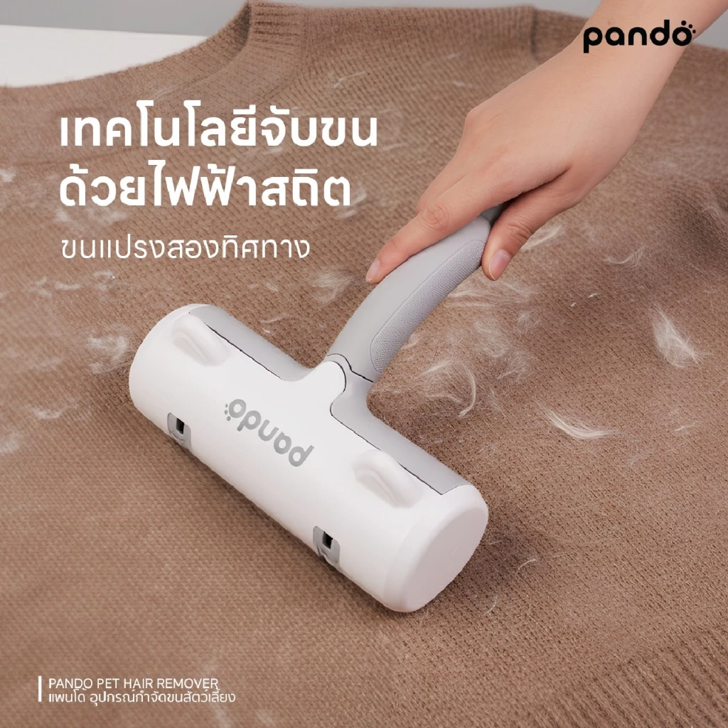 (สินค้าใหม่) Rabbit Selection Pet Pando Pet Hair Remover แพนโด้ อุปกรณ์กำจัดขนสัตว์เลี้ยง thumbnail 6