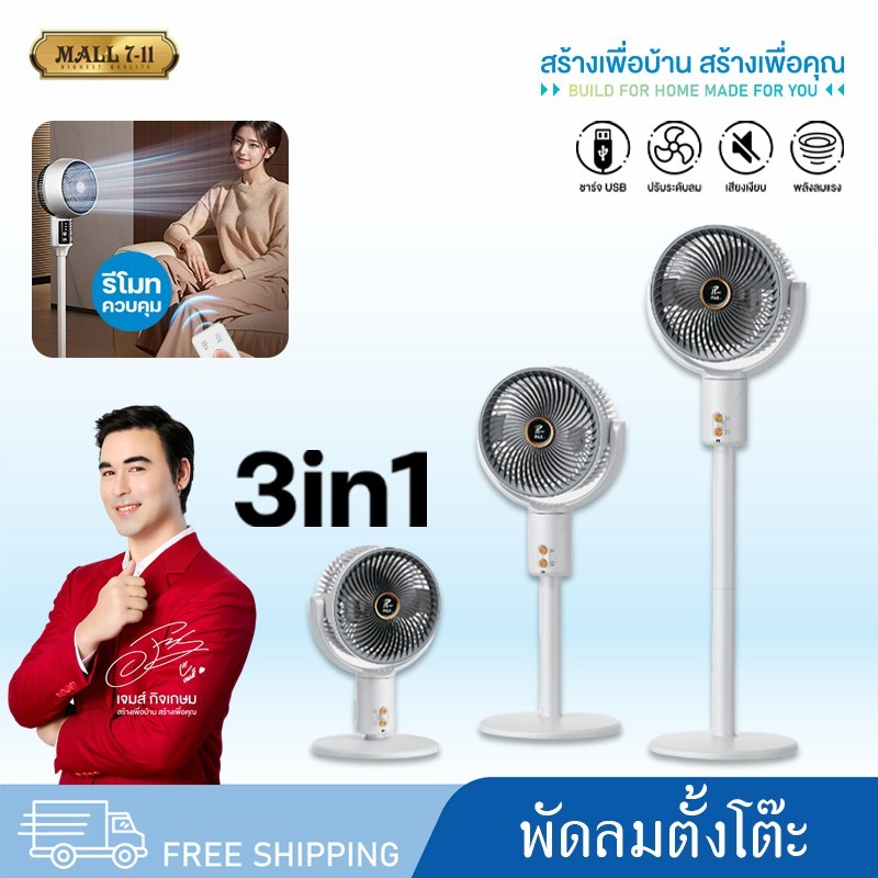 พัดลมปรับสูงได้ พกพาสะดวก ชาร์จแบต ความเย็นคู่ใจทุกพื้นที่