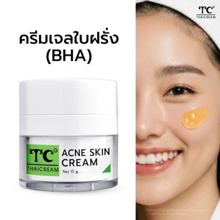 Thaicream Acne Skin Cream ไทยครีม แอคเน่ สกิน ครีมสิว ผิวมัน…