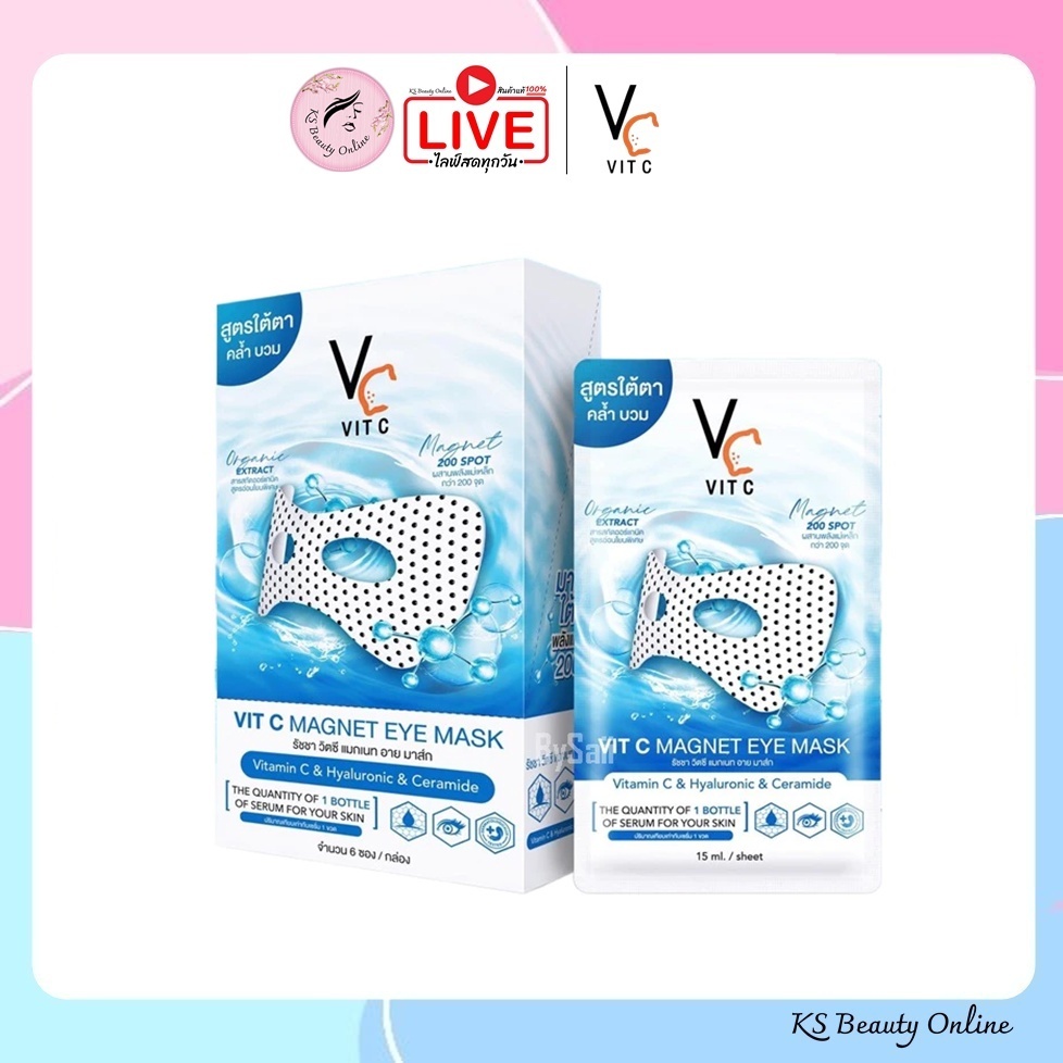 มาส์กตา น้องฉัตร RATCHA Vit C Magnet Eye Mask