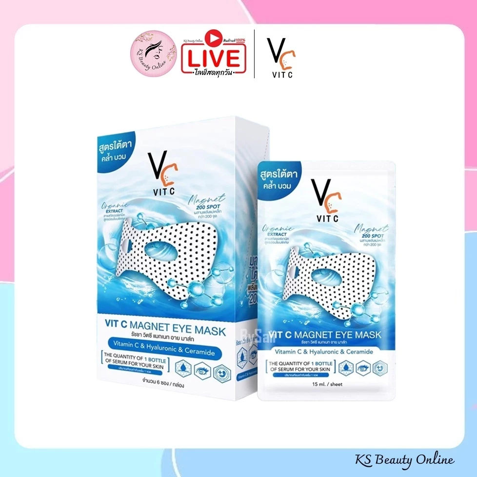มาส์กตา น้องฉัตร RATCHA Vit C Magnet Eye Mask