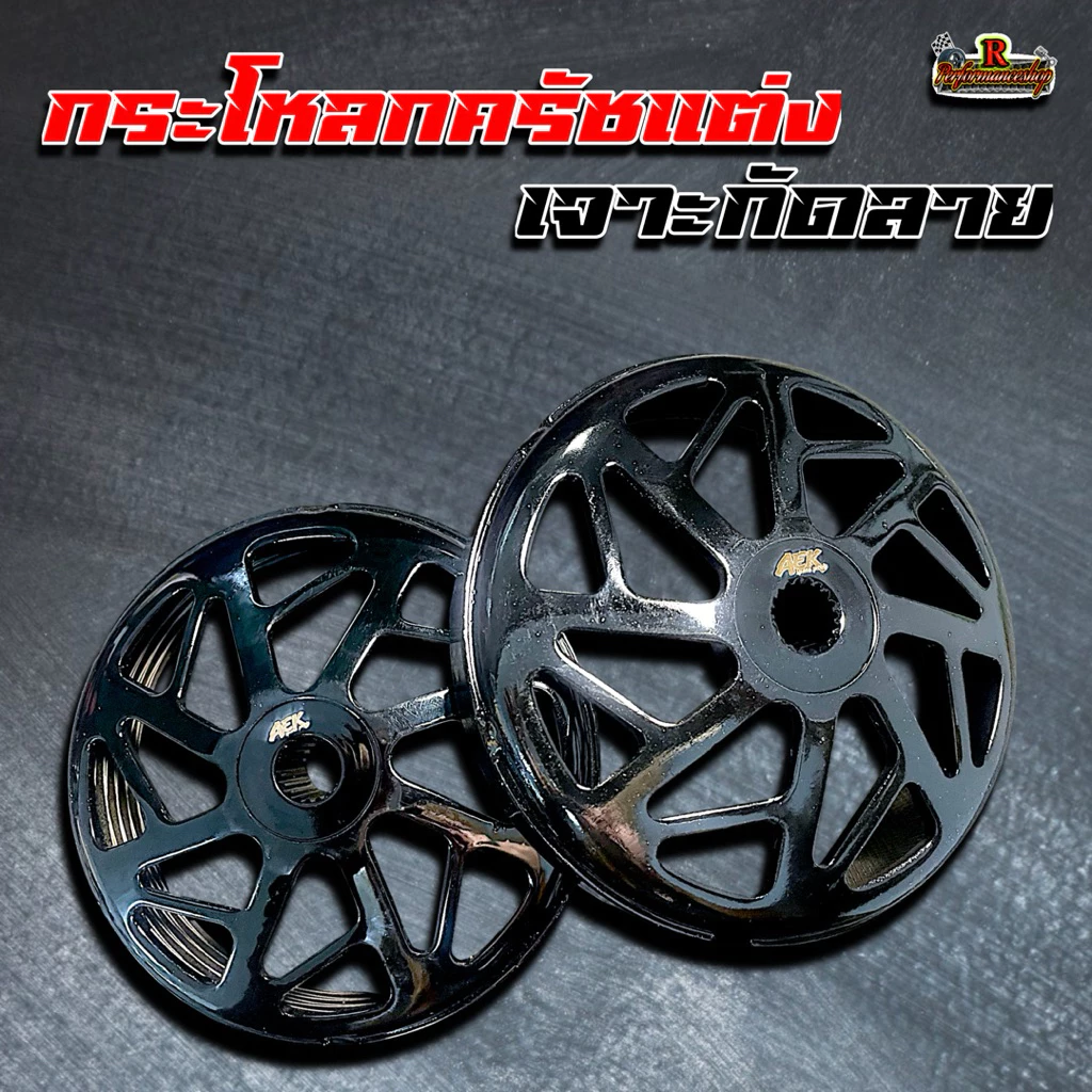 กระโหลกครัชแต่งกัดลาย Lead/Giorno/PCX-150/160/Adv/Click จับครัชดีมาก thumbnail 3