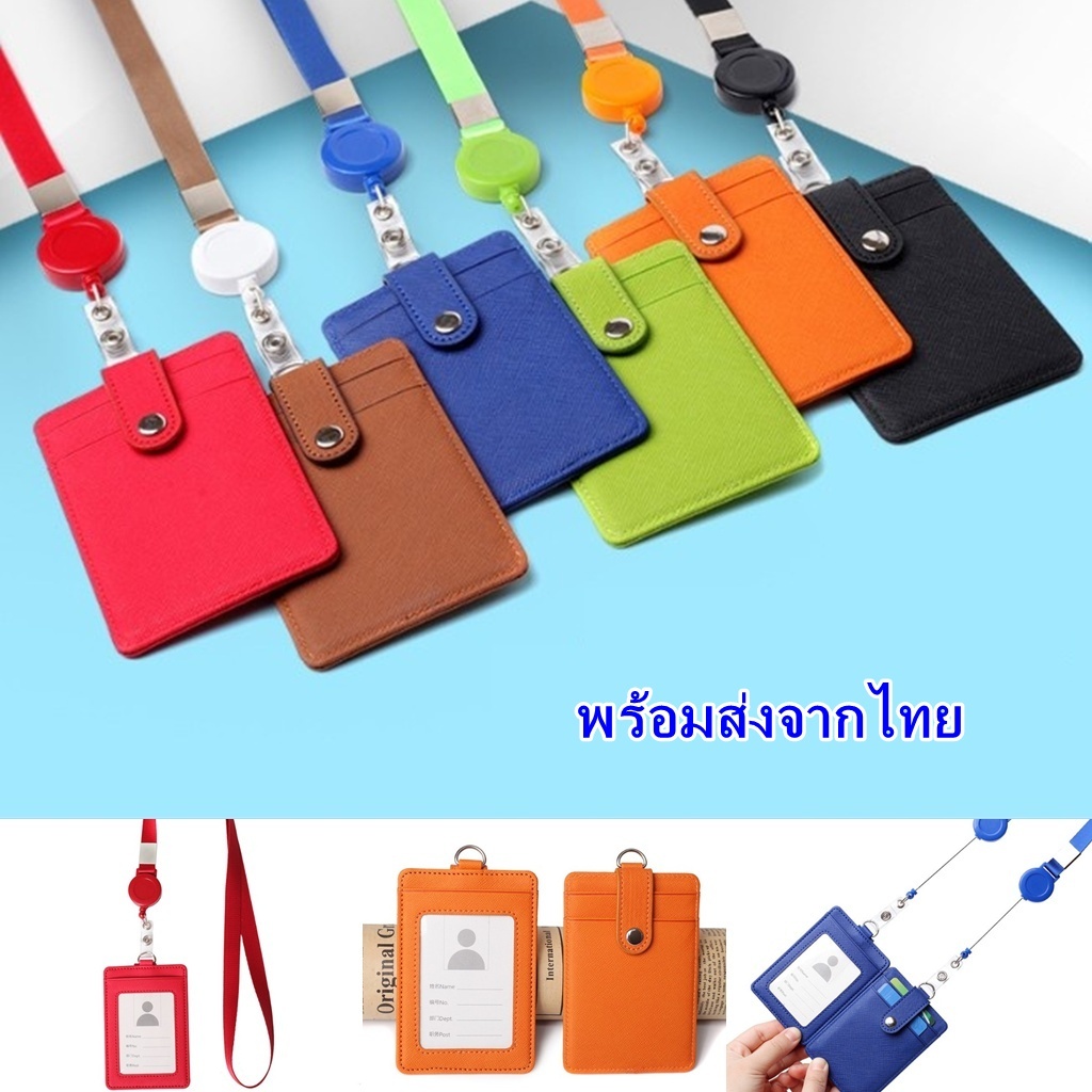 พร้อมส่งจากไทย ป้ายห้อยบัตร ยืดได้ ที่ใส่บัตรพนักงาน ใส่บัตรนักเรียน สายคล้องบัตร ใส่บัตรประชาชน บัตรเอทีเอ็ม