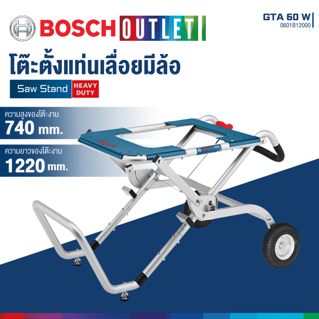 BOSCH GTA 60 W โต๊ะตั้งแท่นเลื่อยมีล้อ GTS 10XC/GTS 635-216/GTS 18V-216 #0601B12000