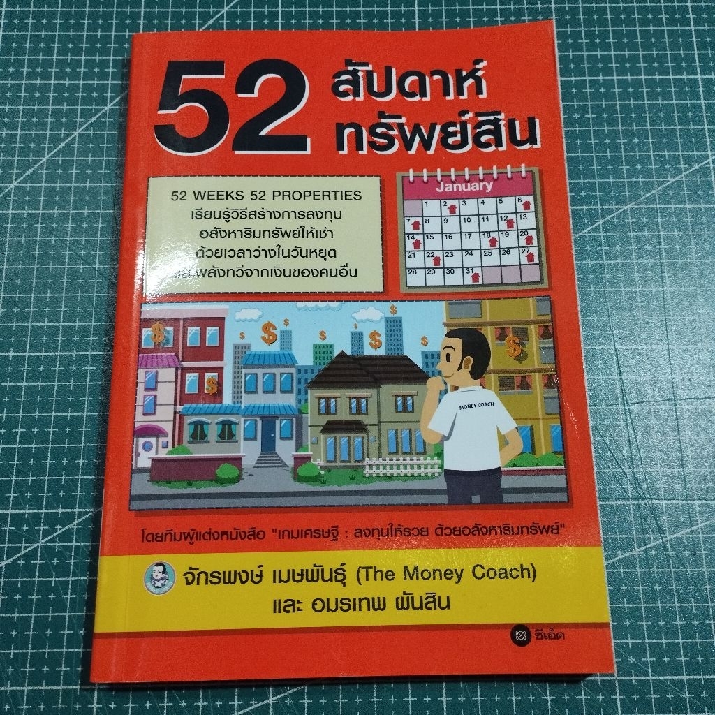 📚หนังสือมือสอง📚 52สัปดาห์52ทรัพย์สิน💥