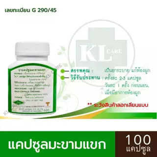 ยาระบาย มะขามแขก แก้ ท้องผูก ริดสีดวงทวาร ธันยพรสมุนไพร Senna 100 แคปซูล ของแท้100%