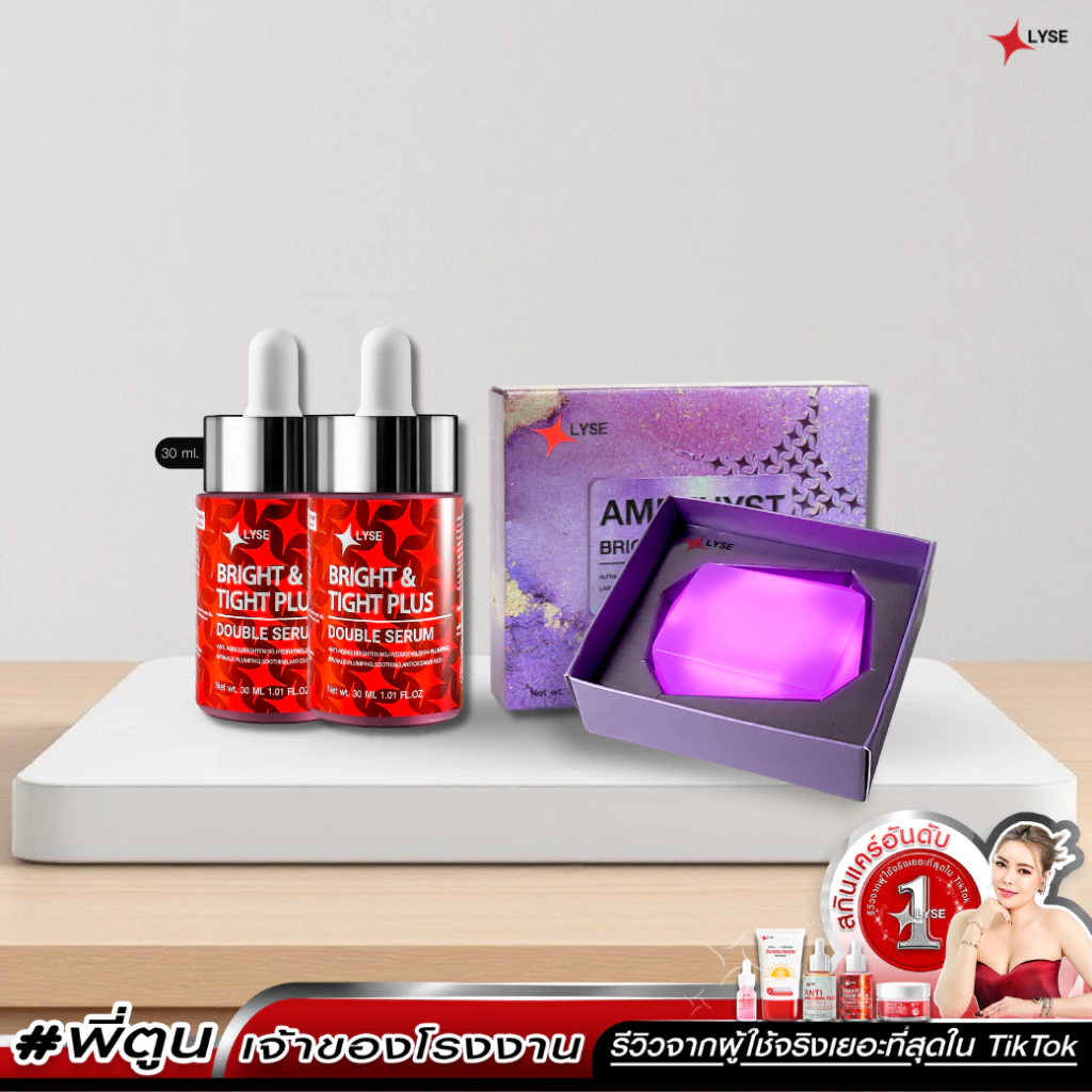 เซรั่มยกกระชับ LYSE 30 ml 2 ชิ้น และสบู่อเมทิสต์ 70 g