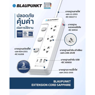 🇹🇭ส่งทันที BLAUPUNKT ปลั๊กไฟมินิมอล สวิตช์แยก 3-5 ช่อง มาตรฐาน มอก.ทองเหลืองแท้ 100% รองรับ 2300W