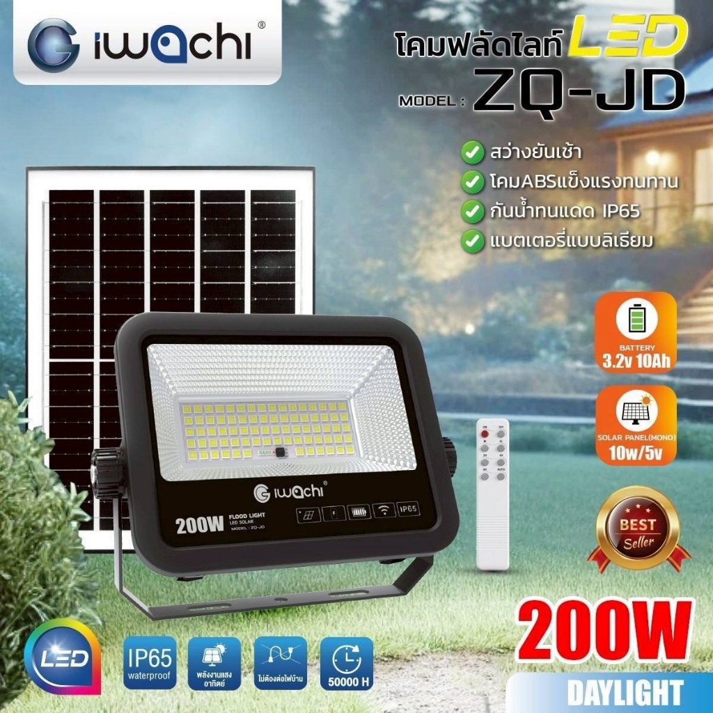 โคมฟลัดไลท์LED SOLAR สปอร์ตไลท์โซล่าเซลล์ 200W,300W IWACHI