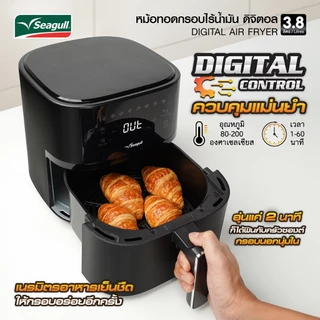 Seagull หม้อทอดกรอบไร้น้ำมัน ดิจิตอล ขนาด 3.8 ลิตร (สีดำ) Digital Air Fryer