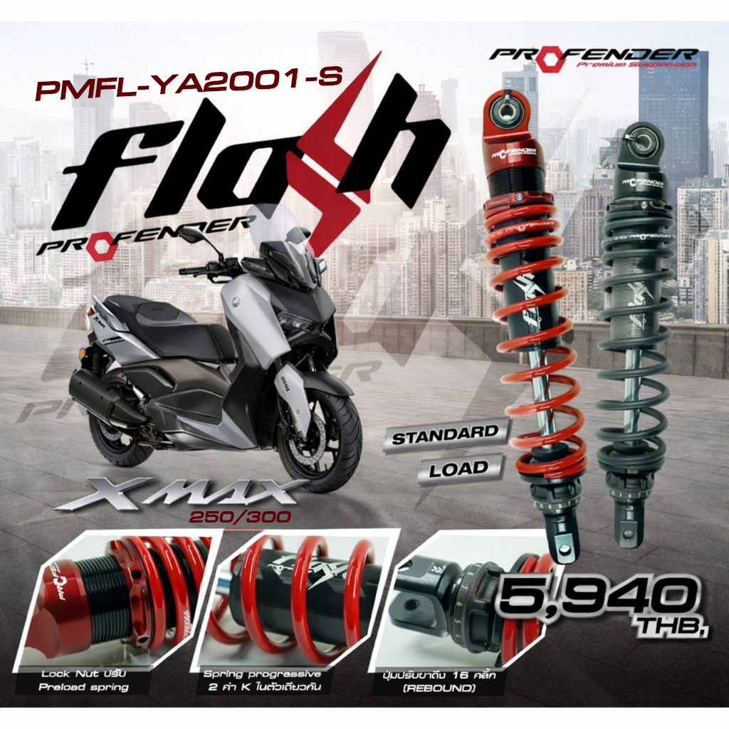 Profender โช้คอัพคู่หลังรุ่น FLASH Series สำหรับ Yamaha X-MAX 250/300 สแตนดาร์ด 350 mm.และโหลด 330 mm. ราคา ถูกที่สุด ดีลบีเคเค