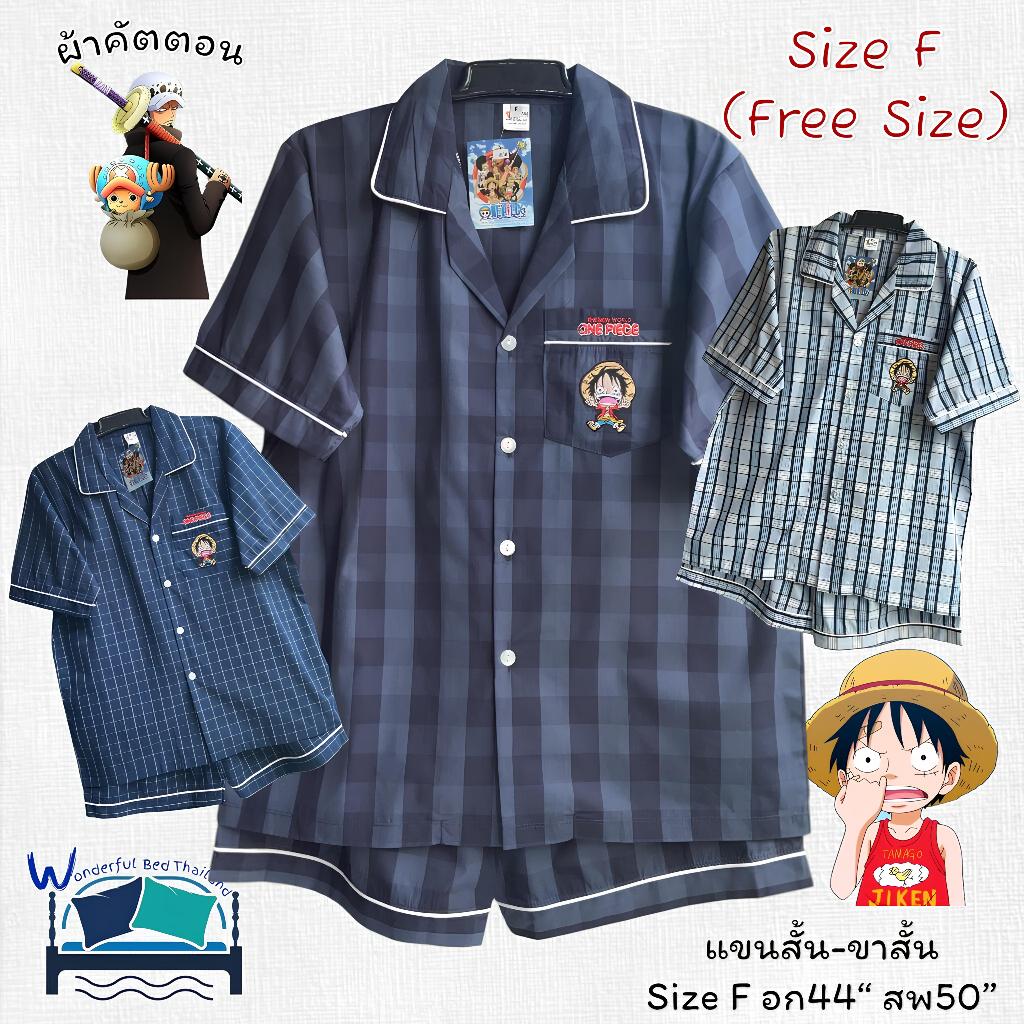 FreeSize (Size-F) ชุดนอนแขนสั้น-ขาสั้น อก44นิ้ว ผ้าคัตตอน ลายสก๊อต วันพีช OnePiece ลิขสิทธิ์แท้ No.8231
