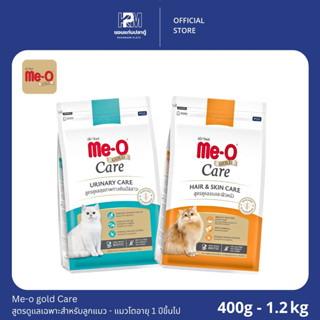 Me-o gold Care อาหารแมว มีโอ สูตรดูแลเฉพาะสำหรับลูกแมว - แมว…