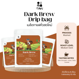 TAVI Drip bag Coffee กาแฟดริป Dark Brew 10 g. (คั่วกลาง-เข้ม) เวียดนาม ลำปาง (ส่งฟรี ส่งด่วน กทม.)