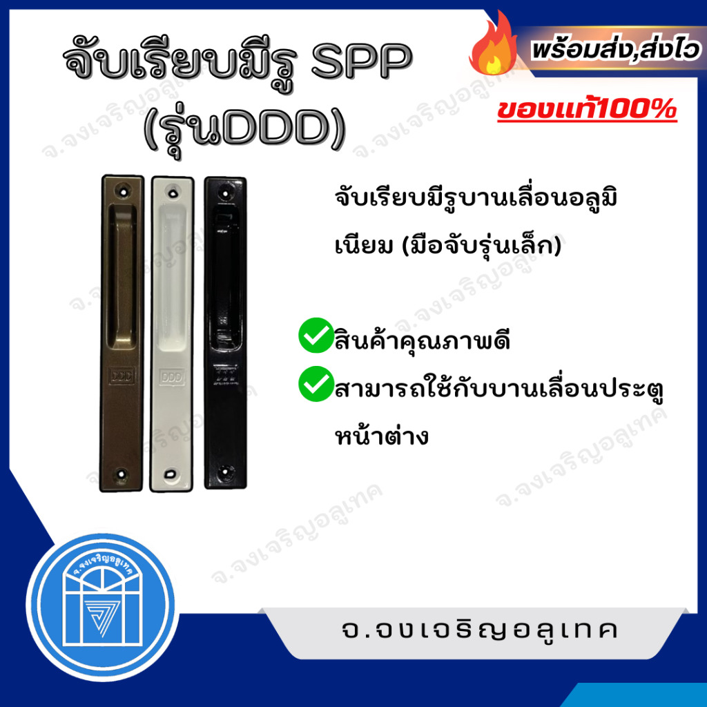 มือจับบานเลื่อน แบบเรียบมีรู DDD