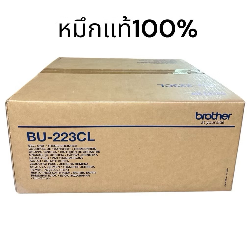 Brother BU-223CL Belt Unit WT-223CLชุดสายพานลำเลียงกระดาษ กล่องใส่ผงหมึกที่ใช้แล้ว ของแท้