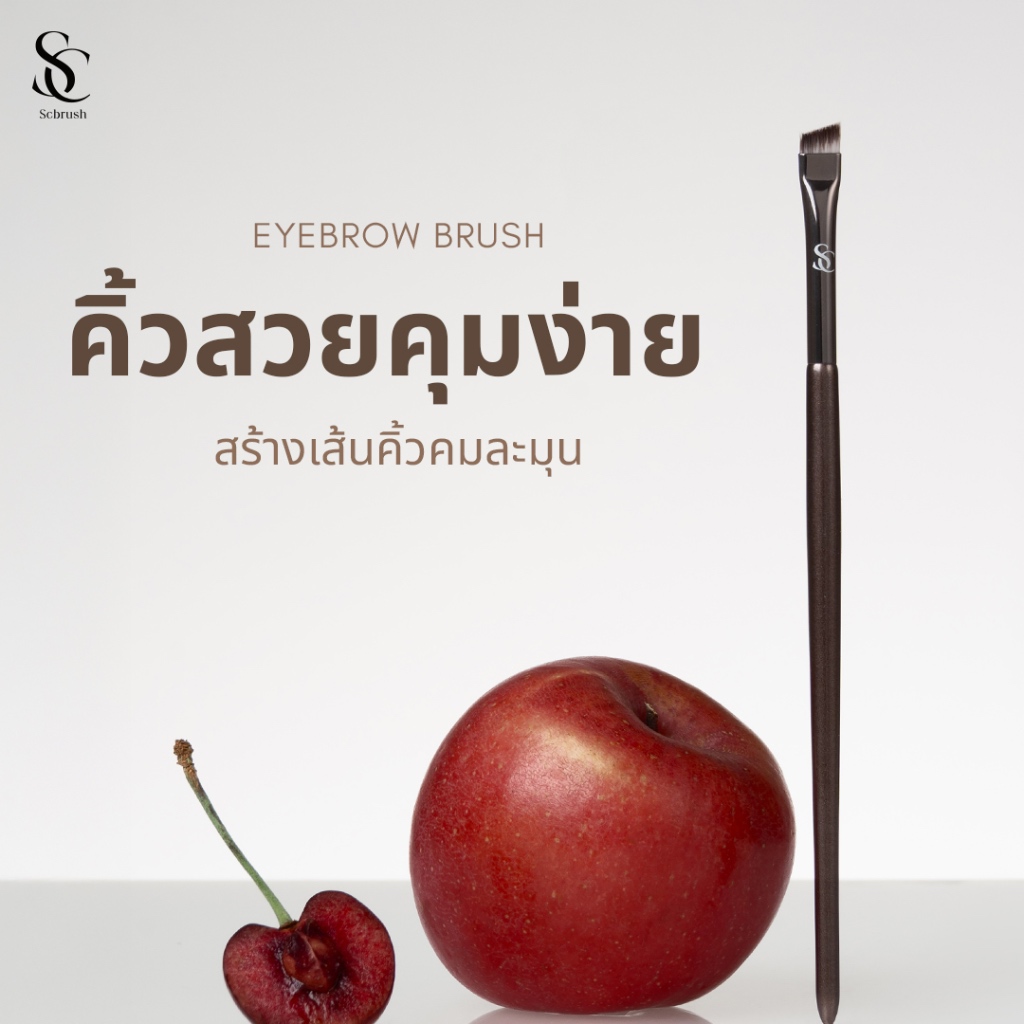 Scbrush แปรงทาคิ้ว รหัส 019