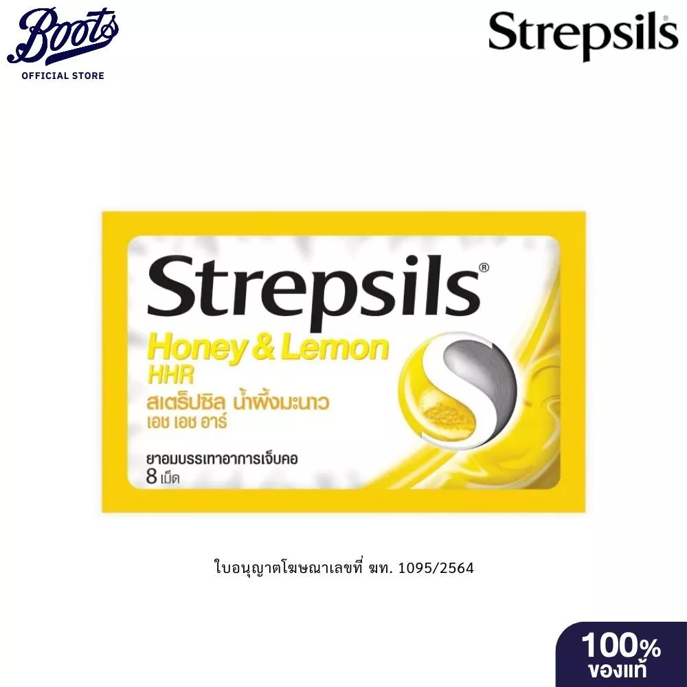 Strepsils สเตร็ปซิล น้ำผึ้งมะนาว เอช อาร์
