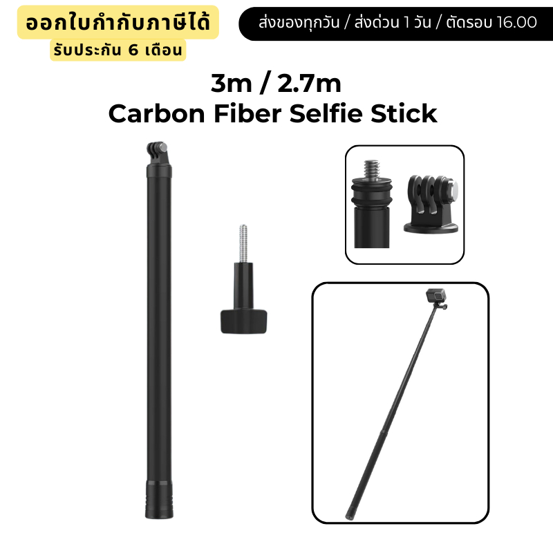 Telesin 3m / 2.7m Carbon Fiber Selfie Stick for Action Cameras (2.0)