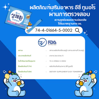 Easytomorrowวิตามินแก้แฮงค์ยอดขายอันดับหนึ่งในเกาหลี อีซี่ทูมอโร่ว 1แพค (10ซอง)