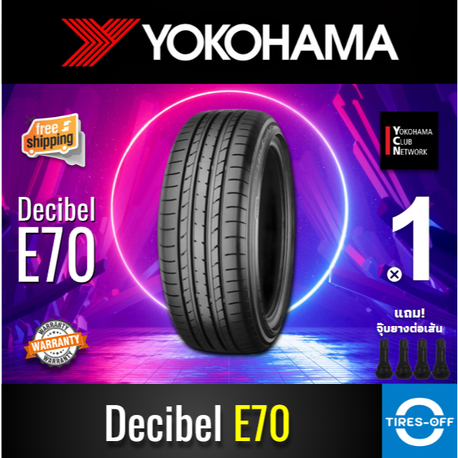 YOKOHAMA 205/55R16 รุ่น ADVAN Decibel E70 ผลิตปี2026 ยางใหม่ มีรับประกัน แถมจุ๊บลมยาง ยางรถยนต์ ขอบ1