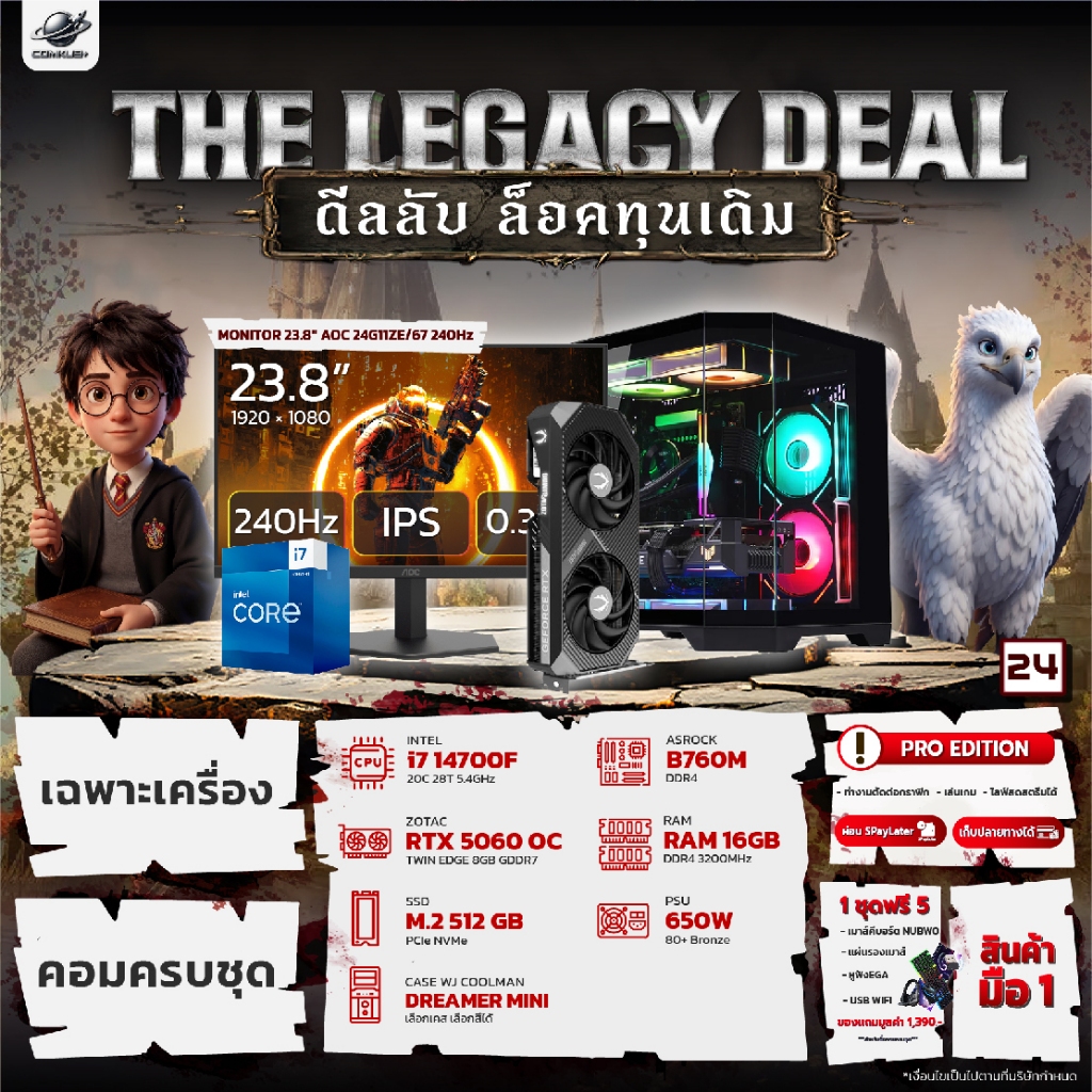 COMKUB - (24 Comkub Save Zone) I7-14700F + RTX 5060 + RAM16GB + M.2 512GB มือ 1 ประกันศูนย์ไทย 3 ปี(