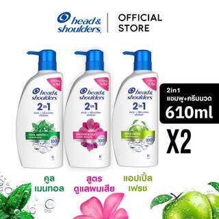 [แพ็คคู่] Head and Shoulders 2in1 (แชมพูผสมครีมนวด) 610มล. Anti Dandruff Shampoo and Conditioner 610ml x2