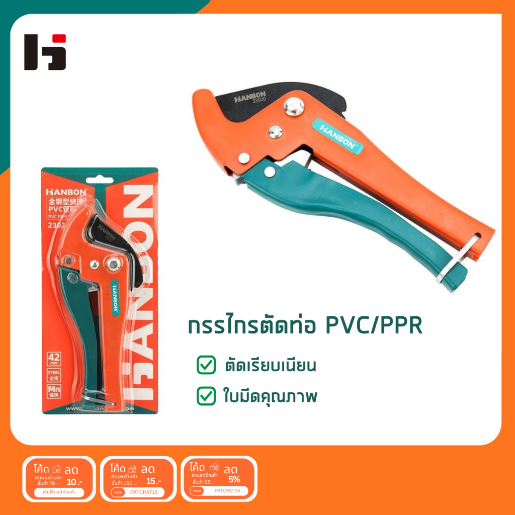 กรรไกรตัดท่อ PVC คีมตัดท่อ กรรไกรตัดท่อ