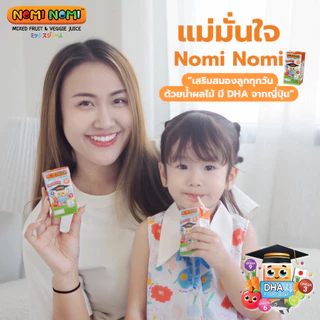 Nomi Nomi น้ําผลไม้ผสมผัก สูตรไม่เติมน้ำตาล มีวิตามินและDHA คุ้มสุดยก3ลัง 110มล x 108กล่อง