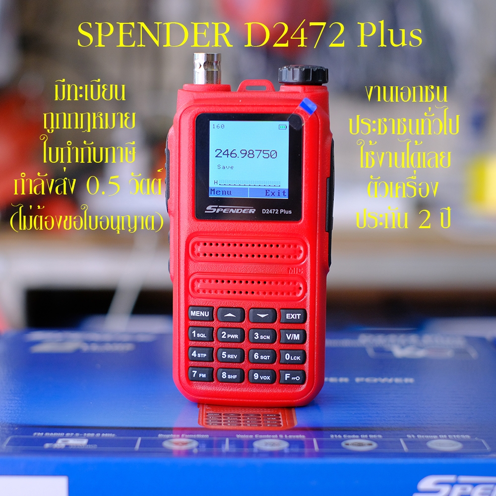 SPENDER D2472 Plus รุ่นล่าสุด วิทยุสื่อสาร เว้นใบอนุญาตใช้ มีประกัน