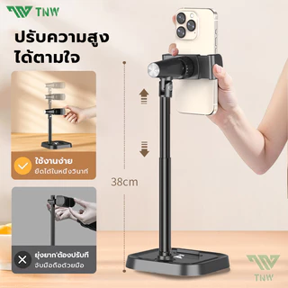 TNW H8 ที่วางโทรศัพท์ ขาตั้งโทรศัพท์ หมุน360° ปรับความสูงได้ ที่วางมือถือ ใช้ได้ทุกมือถือ Phone Stand เหมาะถ่ายไลฟ์