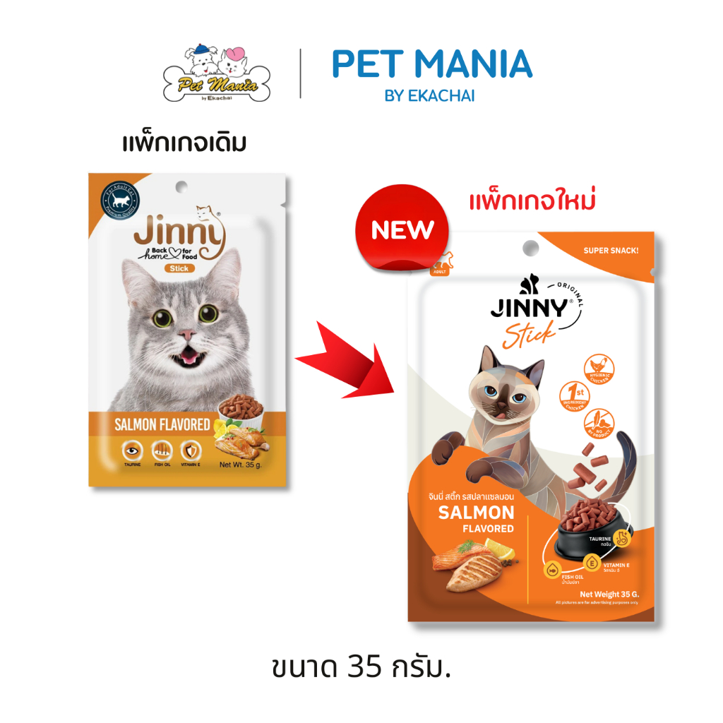 Jinny Stick Salmon Flavored ขนมแมวจินนี่รสแซลม่อน ขนาด 35g.