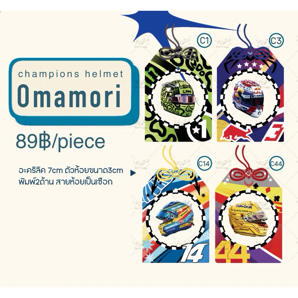 เครื่องราง Omamori WC helmet F1