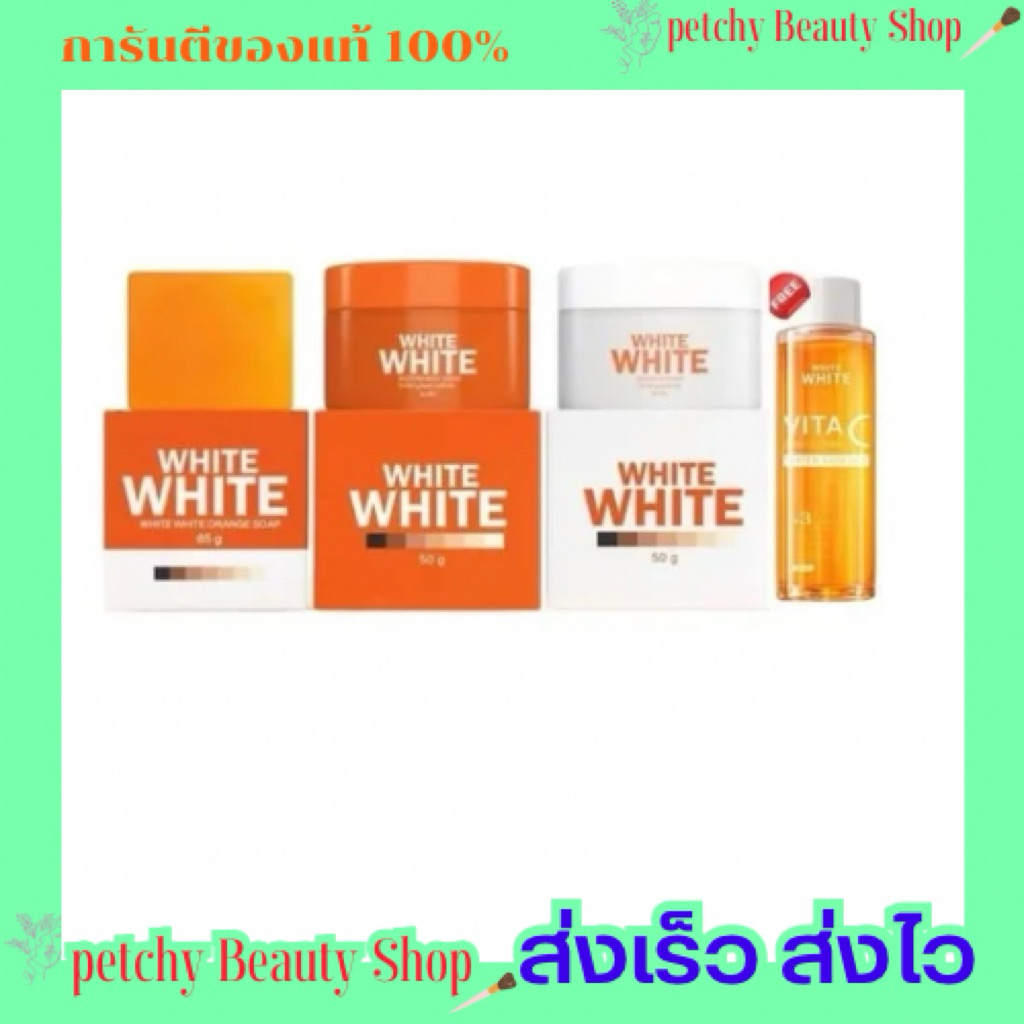 แถมVita C ครีมไวท์ไวท์ WhiteWhite ครีมไลท์ไวท์ ♥ 𝐋𝐢𝐠𝐡𝐭 𝐖𝐡𝐢𝐭𝐞 🔥มีของแถมทุกออเดอร์