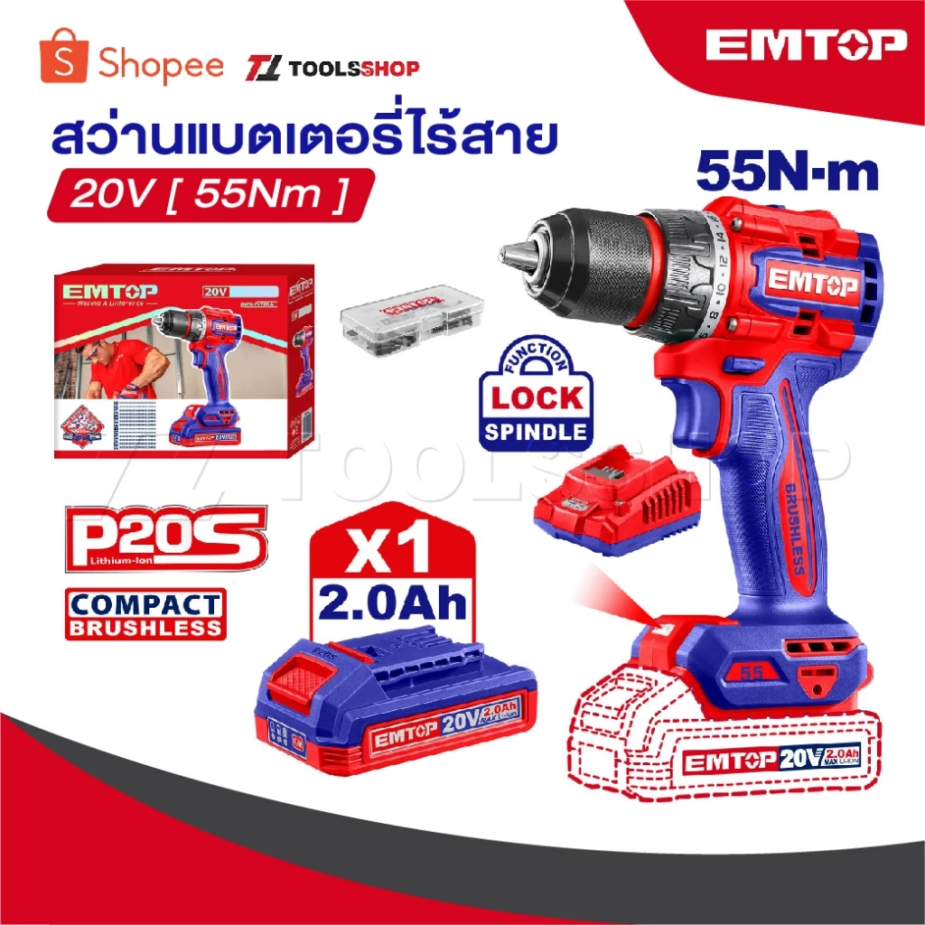 EMTOP สว่านไร้สาย มอเตอร์ไร้แปรงถ่าน 20V แรงบิดสูงสุด 55Nm รุ่น ECDL205582 2 ระบบ ทนทาน ทันสมัย