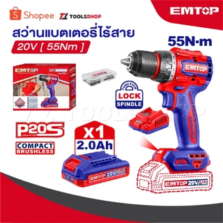 EMTOP สว่านไร้สาย มอเตอร์ไร้แปรงถ่าน 20V แรงบิดสูงสุด 55Nm รุ่น ECDL205582 2 ระบบ ทนทาน ทันสมัย