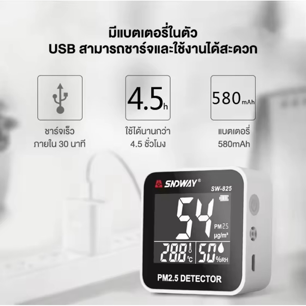 SNDWAY  เครื่องวัดค่าฝุ่น PM2.5 รุ่น SW-825 PM2.5 DETECTOR *ติดฟิล์มกันรอยหน้าจอทุกเครื่อง ราคา ถูกที่สุด ดีลบีเคเค แกลเลอรีภาพที่ 7