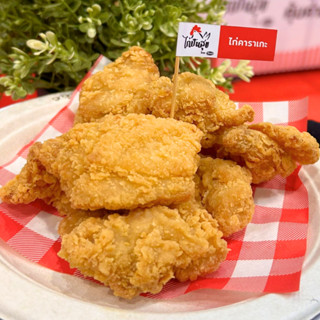 ไก่คาราเกะ 1 kg ตราไก่ปันสุข **ทอดก่อนทาน กรอบอร่อยรสชาติกลม…