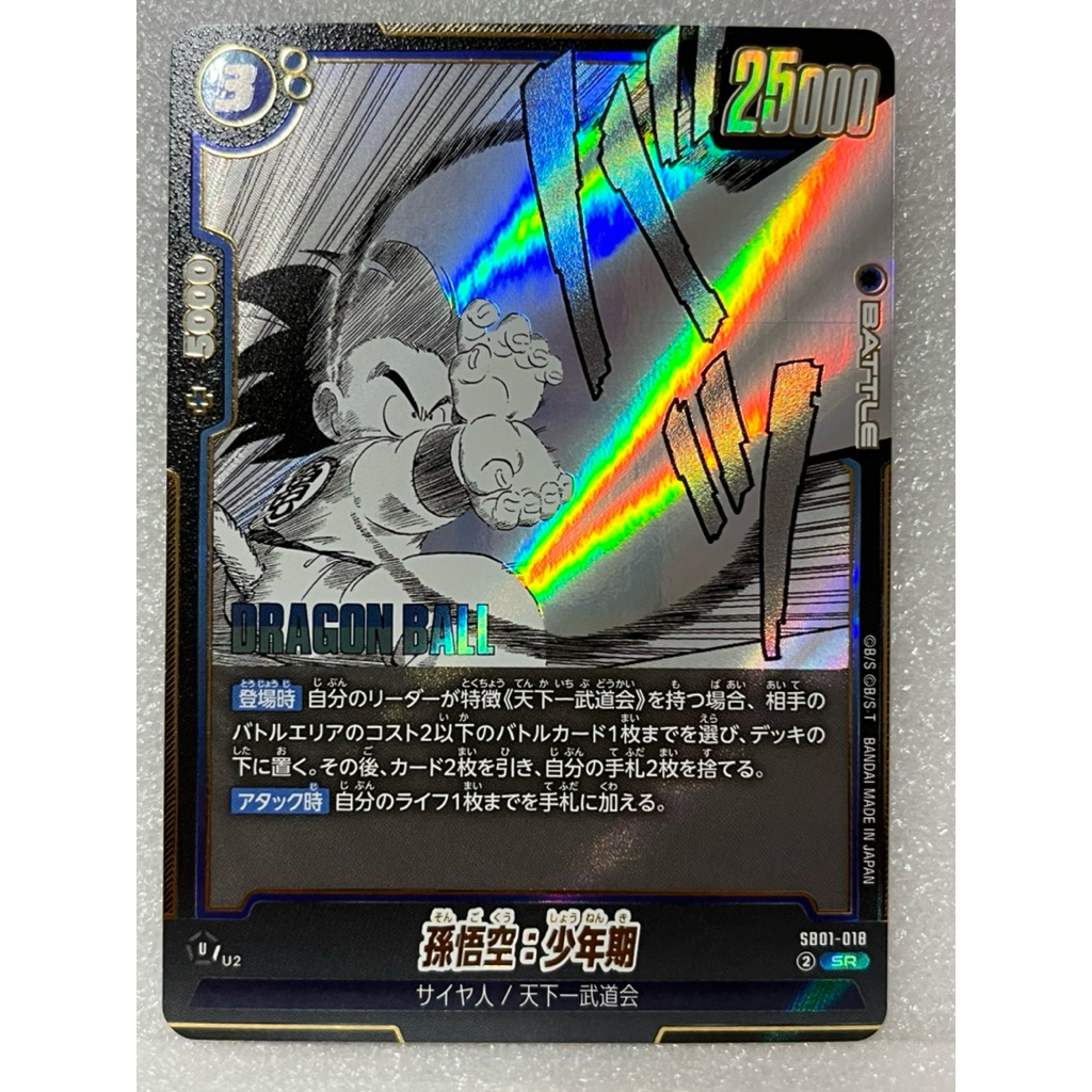 SR มังงะ Dragon ball Fusion World Card SB01 โกคู