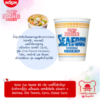 มาม่าคัพญี่ปุ่น Nissin Cup Noodle 60 g. นำเข้าจากญี่ปุ่น Seafood Chili Tomato Curry Chesse Curry