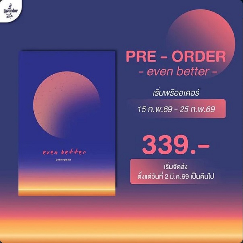 even better (พิมพ์ใหม่) Pre-Order