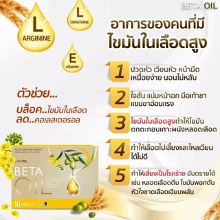 ส่งด่วน 4 ชม! Beta Oil Hopeful | อาหารเสริมดูแลหลอดเลือด ไขมันในเลือด
