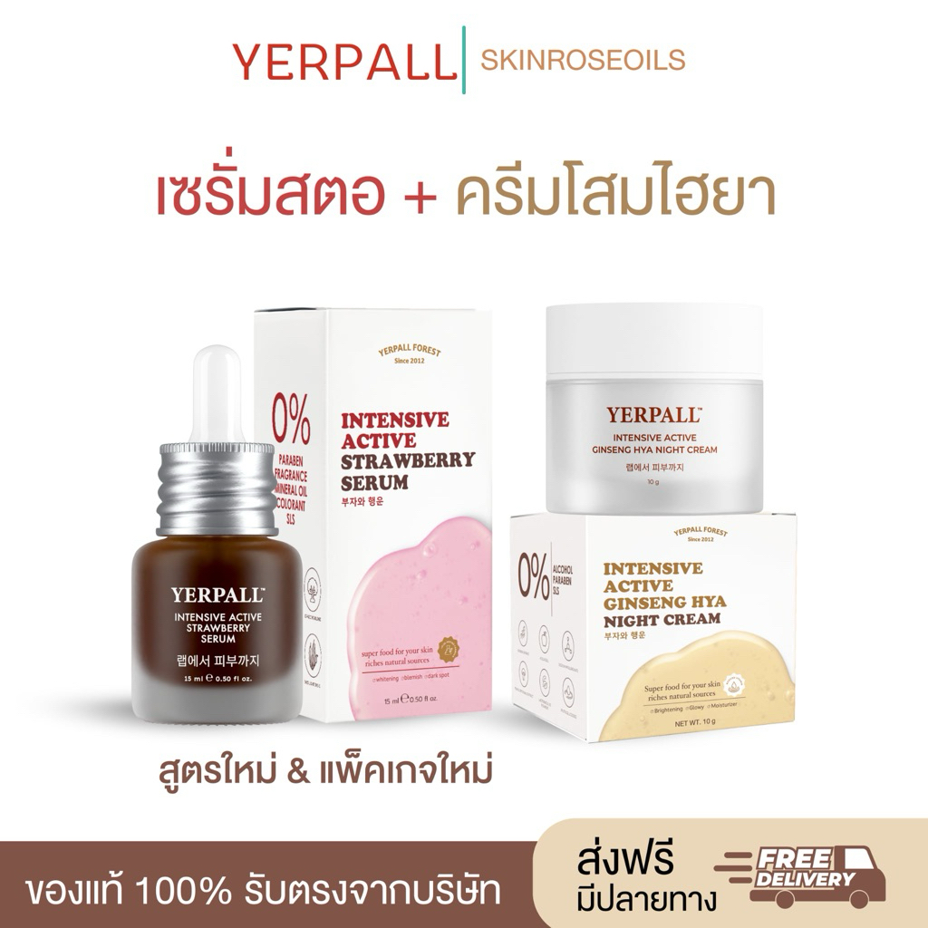 โสมไฮยา+เซรั่มสตอ ของแท้ เซตคู่ราคาพิเศษหน้าไลฟ์ แบรนด์ Yerpall