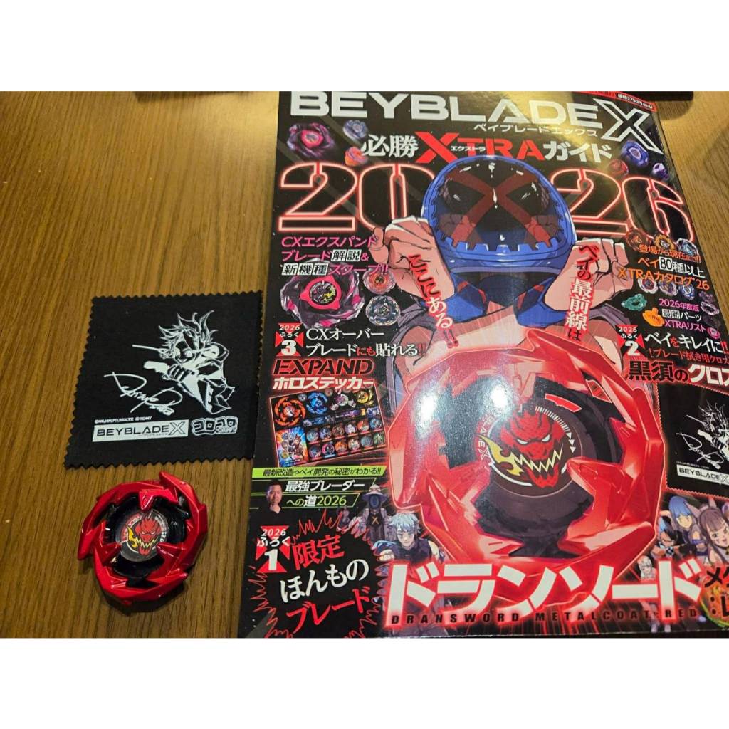 BEYBLADE X 必勝 XTRA Guide 2026 BX Dran Sword Metal Coat Red Special CoroCoro Comic Limited
