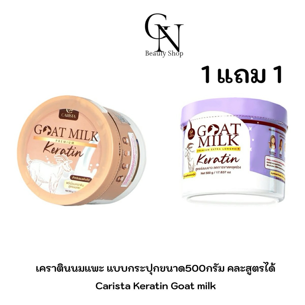 [เลือกจำนวนข้างใน]เคราตินนมแพะกระปุกม่วงเคราติน CARISTA Goat Milk Keratin ขนาด 500 g.