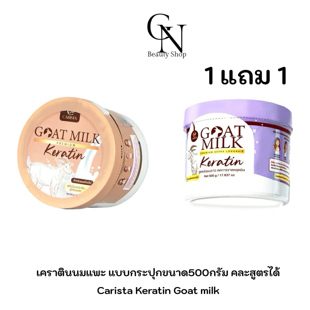 [เลือกจำนวนข้างใน]เคราตินนมแพะกระปุกม่วงเคราติน CARISTA Goat Milk Keratin ขนาด 500 g.
