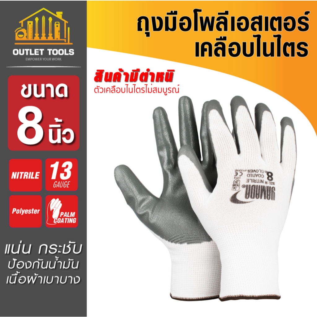 ถุงมือโพลีเอสเตอร์ไนไตร 8 นิ้ว รุ่น 8053 เคลือบยางไนไตรสีเทา ถุงมือกันลื่น 12ชิ้น/แพ็ค 240ชิ้น/ลัง