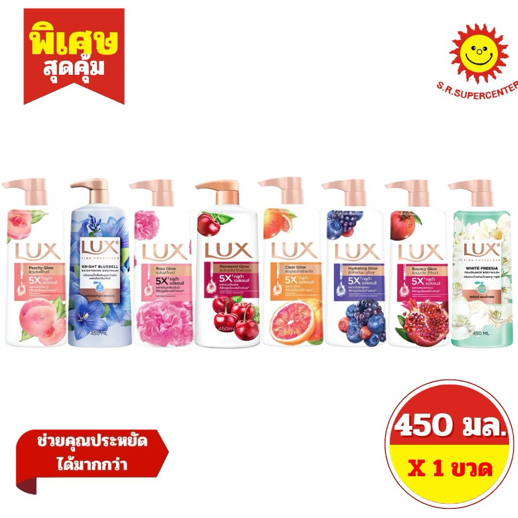[ 1 ขวด ] LUX ลักส์ ครีมอาบน้ำ ขนาด 450 มล. 8 สูตร