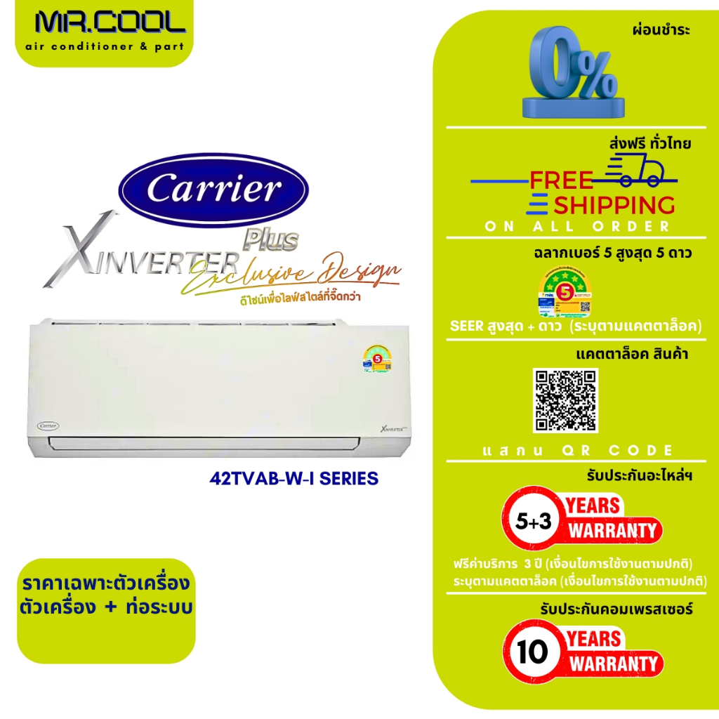 ⚡ส่งฟรี⚡แอร์ CARRIER (แคเรียร์) ชื่อรุ่น X-INVERTER PLUS รหัส 38/42TVAB-W-I (WHITE) 010A,013A,016,01
