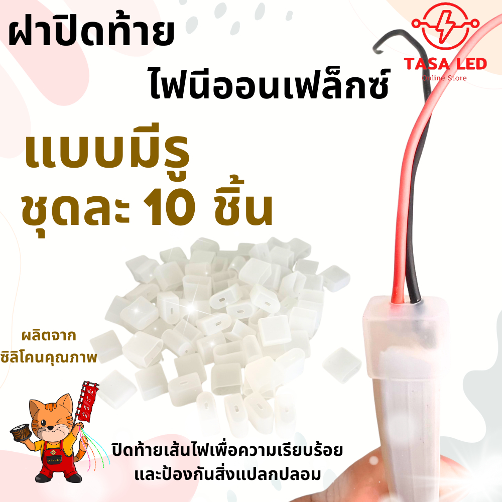 จุกปิดฝาปิดท้ายตัวปิดเส้นไฟนีออนเฟล็กซ์ แบบไม่มีรูและแบบมีรู ป้องกันฝุ่นและน้ำเข้า ใช้กับไฟนีออนแฟล็กซ์ 6 mm ร้านคนไทย ราคา ถูกที่สุด ดีลบีเคเค รูปภาพหลัก